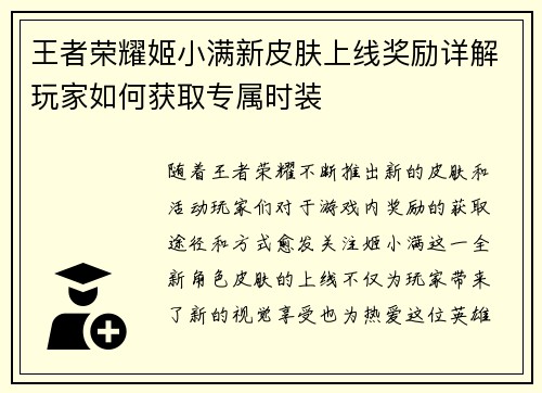 王者荣耀姬小满新皮肤上线奖励详解玩家如何获取专属时装