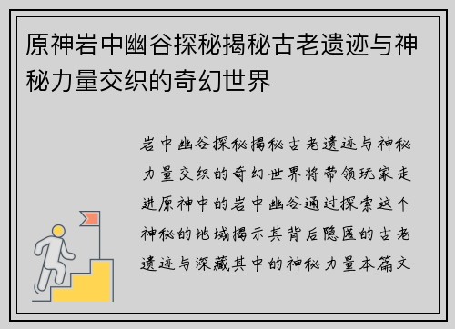 原神岩中幽谷探秘揭秘古老遗迹与神秘力量交织的奇幻世界