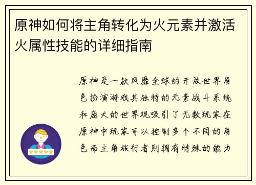 原神如何将主角转化为火元素并激活火属性技能的详细指南