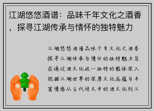 江湖悠悠酒谱：品味千年文化之酒香，探寻江湖传承与情怀的独特魅力