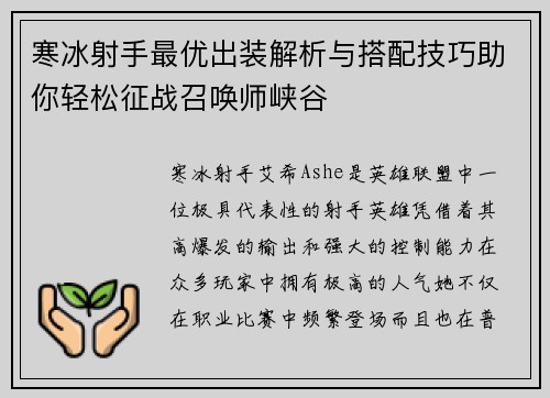 寒冰射手最优出装解析与搭配技巧助你轻松征战召唤师峡谷