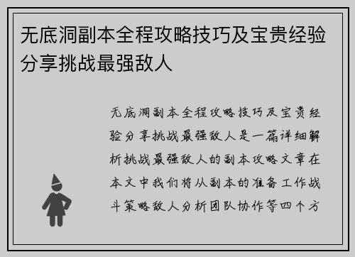 无底洞副本全程攻略技巧及宝贵经验分享挑战最强敌人