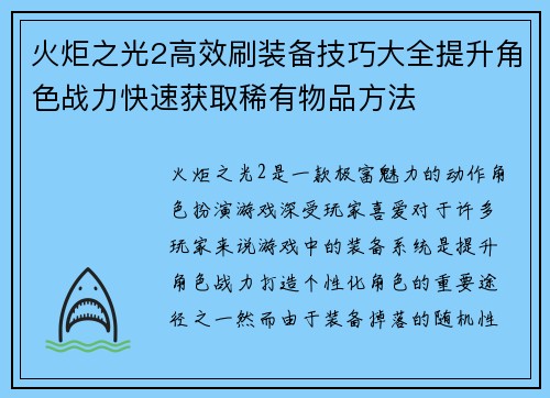 火炬之光2高效刷装备技巧大全提升角色战力快速获取稀有物品方法