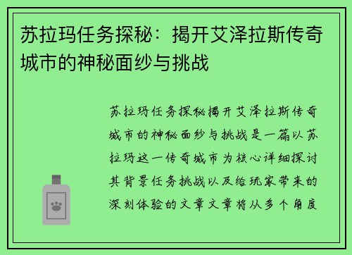 苏拉玛任务探秘:揭开艾泽拉斯传奇城市的神秘面纱与挑战 苏拉玛任务探秘:揭开艾泽拉斯传奇城市的神秘面纱与挑战