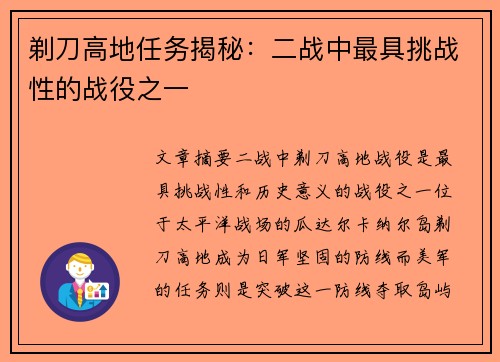 剃刀高地任务揭秘:二战中最具挑战性的战役之一 剃刀高地任务揭秘:二战中最具挑战性的战役之一