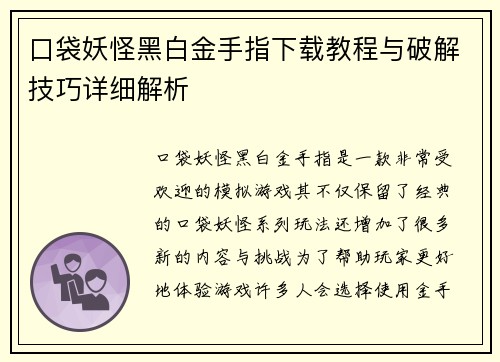 口袋妖怪黑白金手指下载教程与破解技巧详细解析 口袋妖怪黑白金手指下载教程与破解技巧详细解析