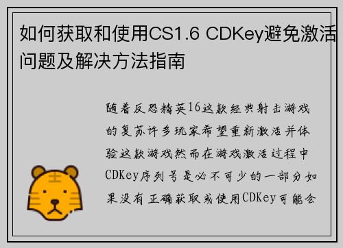 如何获取和使用CS1.6 CDKey避免激活问题及解决方法指南